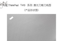 尚雅系列ThinkPad筆記本外殼膜 優質保護與個性裝飾